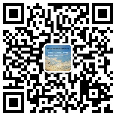 赤水网架工程有限公司